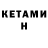 КЕТАМИН ketamine whiteParents